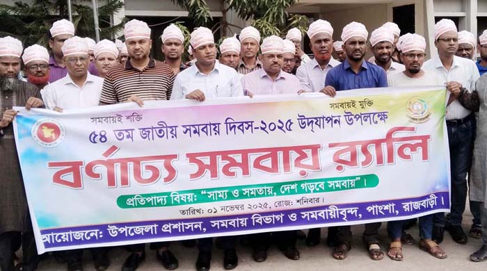  পাংশা উপজেলায় জাতীয় সমবায় দিবস পালিত